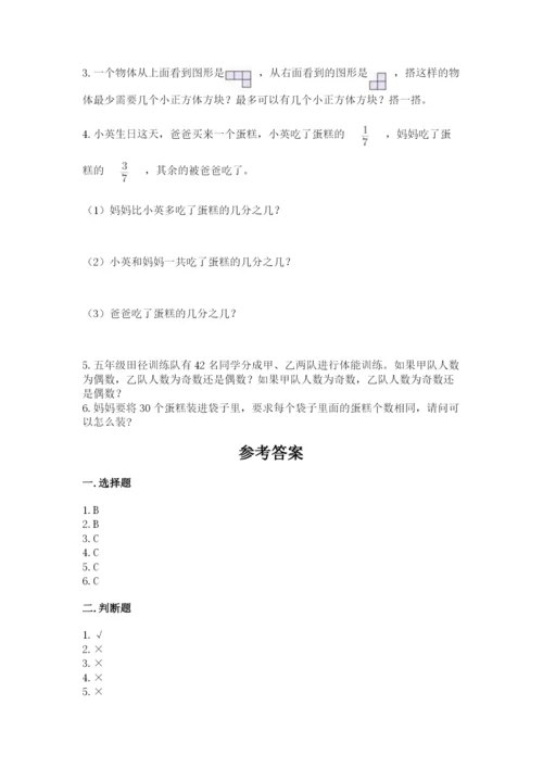 人教版五年级下册数学期末考试试卷精品（夺冠系列）.docx