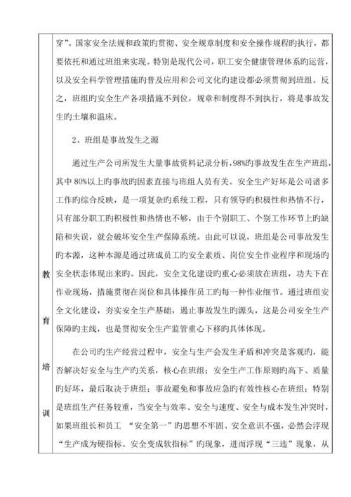 管理人员安全教育培训记录表.docx