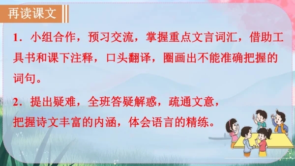9《桃花源记》课件