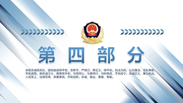 蓝色大气公安警察派出所演讲动态PPT模板