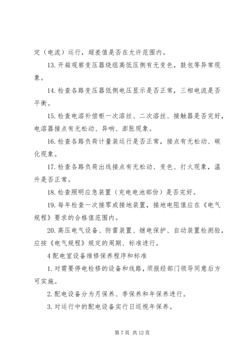 学校配电间参观报告 (4).docx