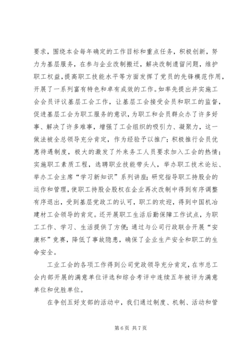 五好先进党支部事迹材料.docx