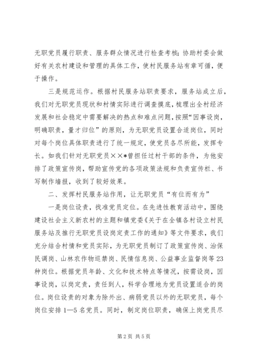 无职党员设岗定责工作情况汇报 (4).docx