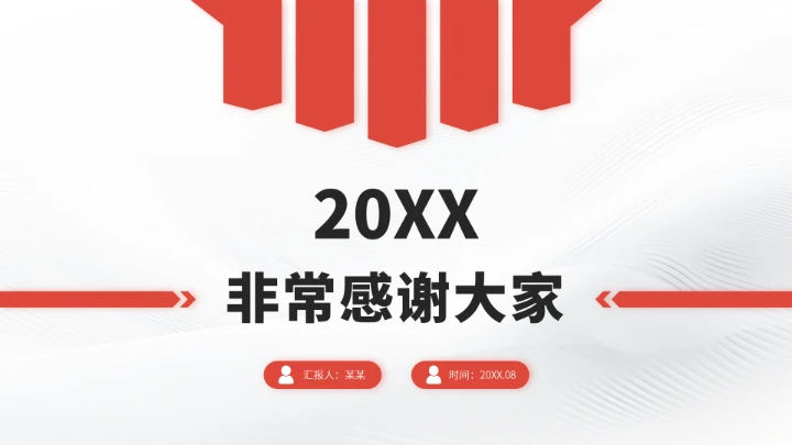 红色求职简历面试PPT模板