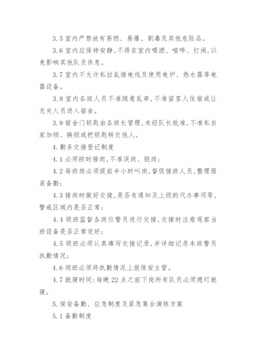 物业保安部管理制度.docx