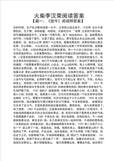 火柴李汉荣阅读答案