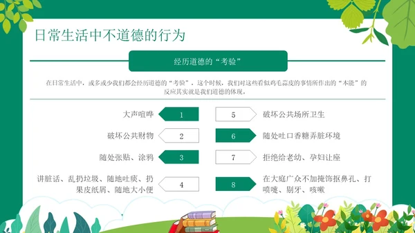 绿色卡通风道德与法治主题班会PPT模板