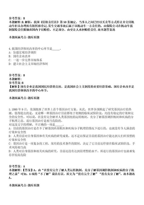 四川2021年12月四川自贡市自流井区环境保护局招聘事业单位人员2人强化练习题答案解析第1期