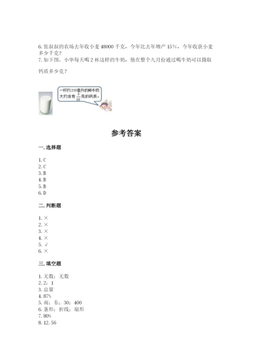 小学数学六年级上册期末考试试卷附完整答案【精品】.docx