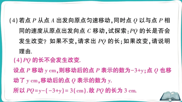 【同步综合训练】人教版七(上) 期中综合检测卷 (课件版)