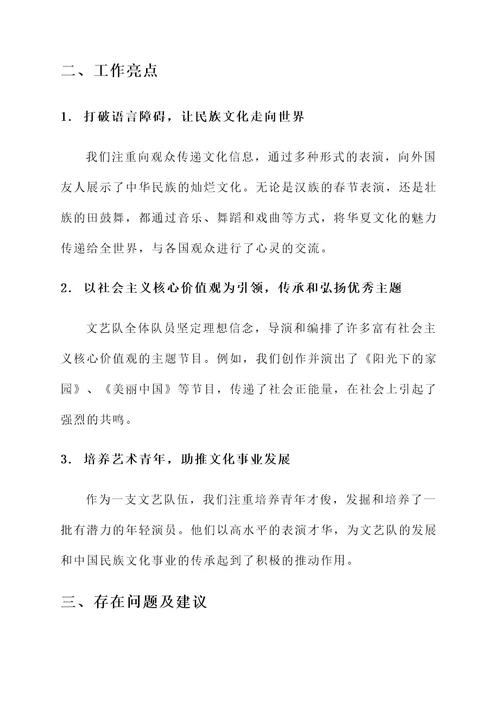 民族村文艺队工作总结汇报
