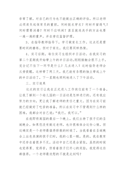 幼教实习总结_5.docx