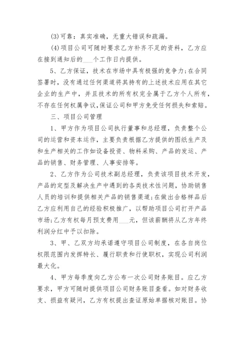 解除投资合作协议书.docx