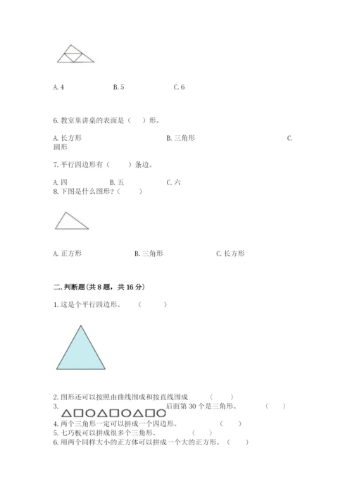 西师大版一年级下册数学第三单元 认识图形 测试卷精品【网校专用】.docx