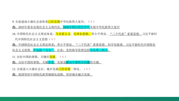 第四单元《和谐与梦想》复习课件