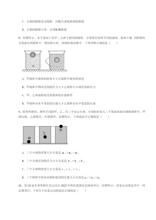 滚动提升练习四川绵阳南山中学双语学校物理八年级下册期末考试章节练习试卷（详解版）.docx