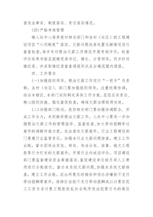 乡镇整治拖欠农民工工资问题专项行动工作方案.docx