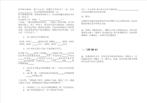 最新六年级总复习练习下学期小学语文期中模拟试卷iii卷练习题