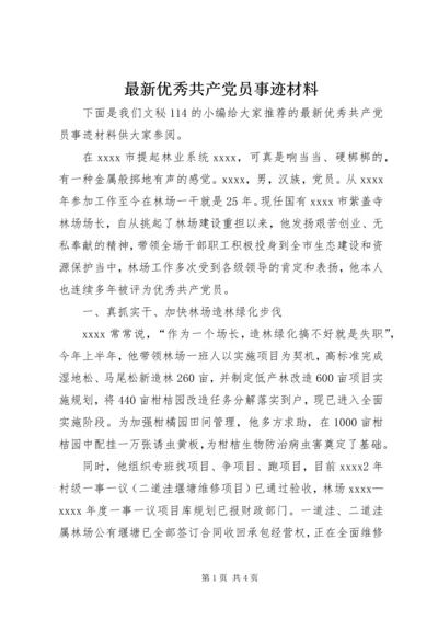 最新优秀共产党员事迹材料 (4).docx