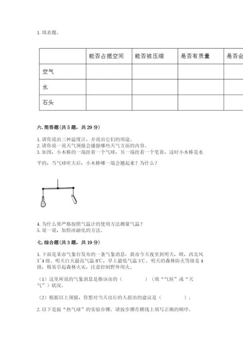 教科版三年级上册科学期末测试卷精品（有一套）.docx