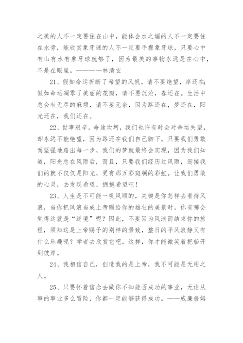 励志美文美句摘抄.docx