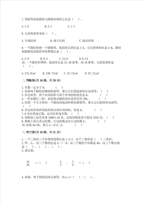 六年级小学数学毕业考试易错题目集锦推荐