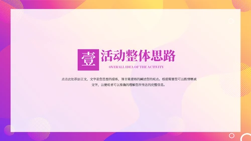 电商促销活动策划方案通用PPT模板