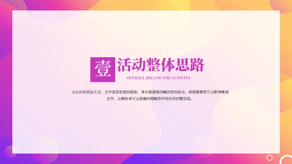 电商促销活动策划方案通用PPT模板