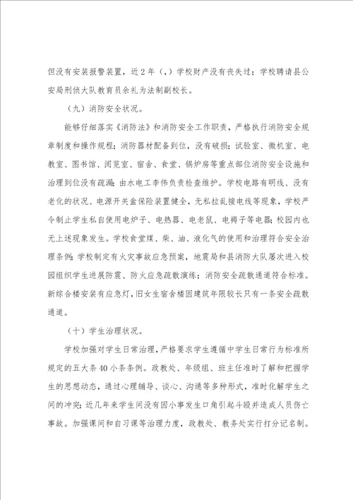中学抗旱保教及安全维稳工作的自查报告
