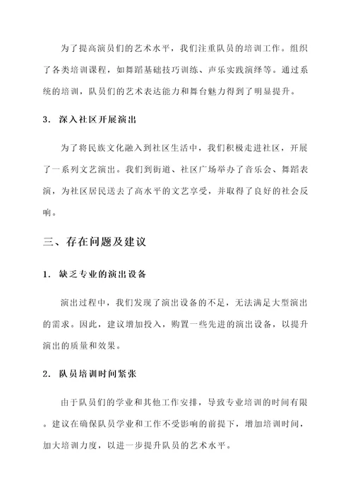 民族村文艺队工作总结汇报