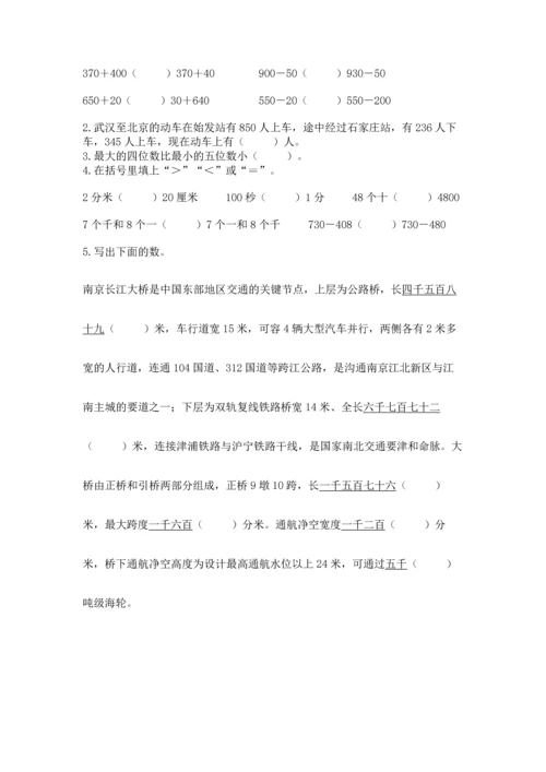 小学三年级上册数学期中测试卷附答案（轻巧夺冠）.docx