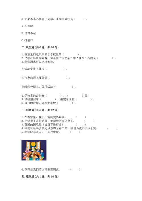 部编版二年级上册道德与法治期中测试卷精品【名师系列】.docx