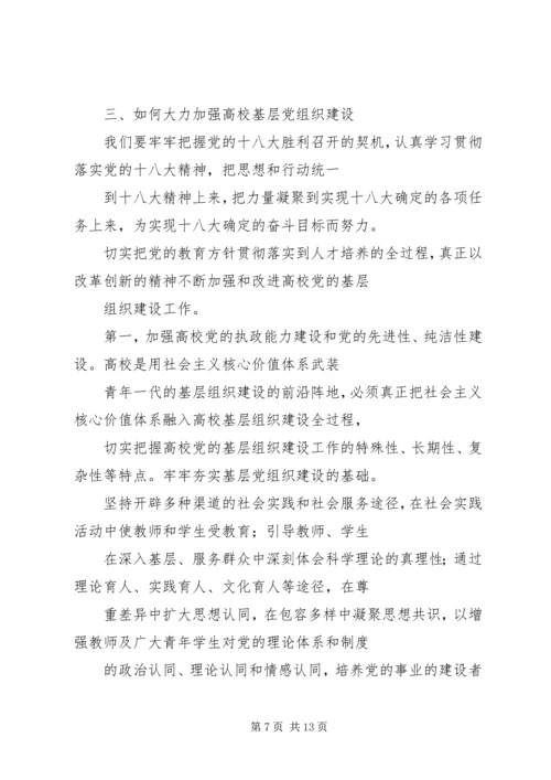 对高校基层党组织建设工作的思考.docx