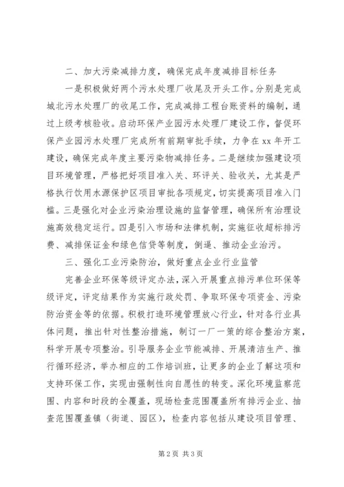 环保局XX年工作计划 (2).docx