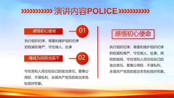 新时代辅警公安警察工作总结动态PPT