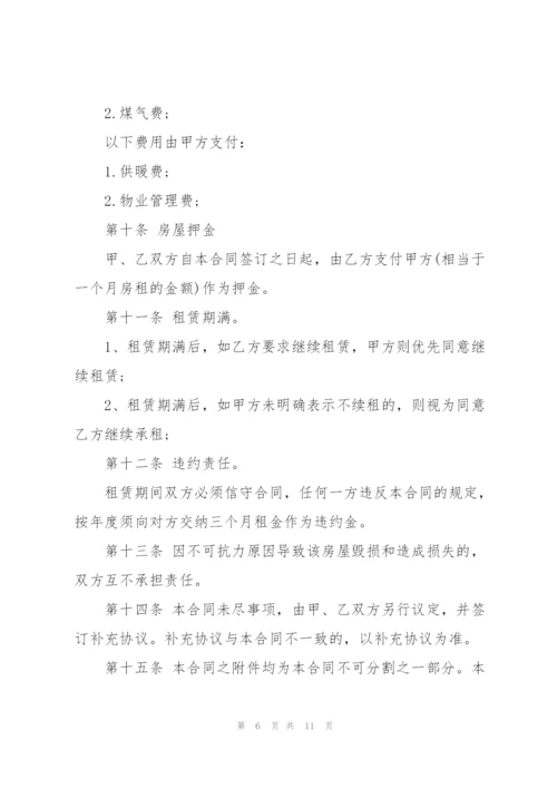 个人租房合同常用版.docx