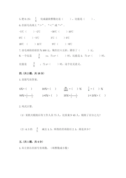 西师大版数学小升初模拟试卷含完整答案（典优）.docx