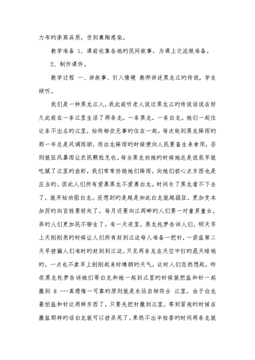 2022年热点专题沪教版四年级下册语文猎人海力布教案三篇