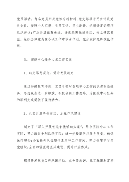 医院党支部换届选举工作报告范文.docx