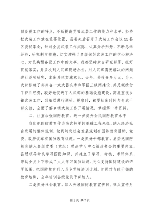 书记党管武装工作述职报告.docx