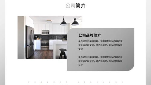 白底实景几何形状智能家电公司产品画册PPT模板
