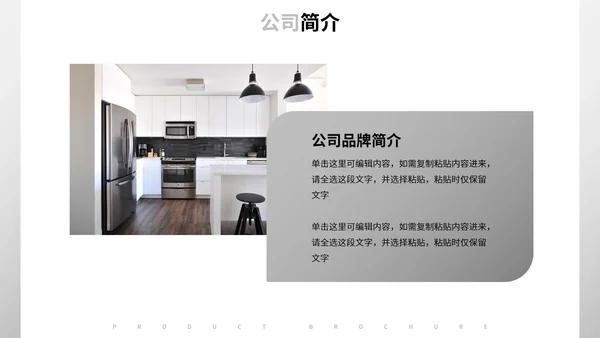 白底实景几何形状智能家电公司产品画册PPT模板