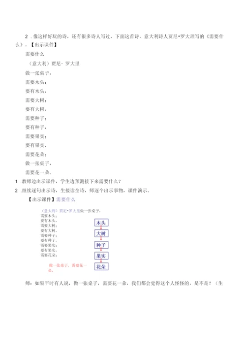 小学语文人教三年级上册(统编2023年更新)第四单元-《一圈一圈往下绕》教案.docx