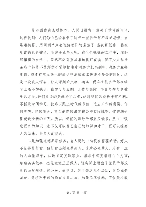 加强党性修养与严守纪律发言稿.docx