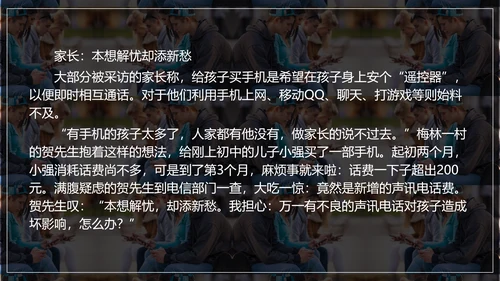 低头族正确使用手机PPT模板