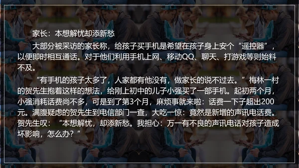 低头族正确使用手机PPT模板