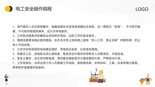 黄色卡通特种作业安全培训PPT模板宣传PPT动态PPT安全教育