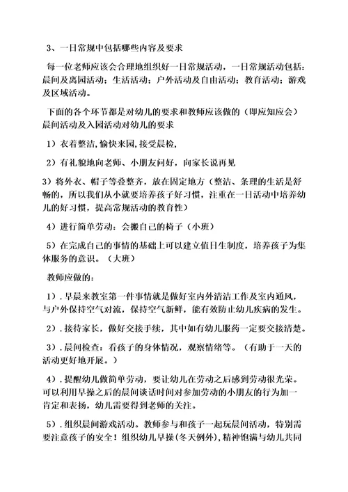 活动方案之新教师入职培训方案