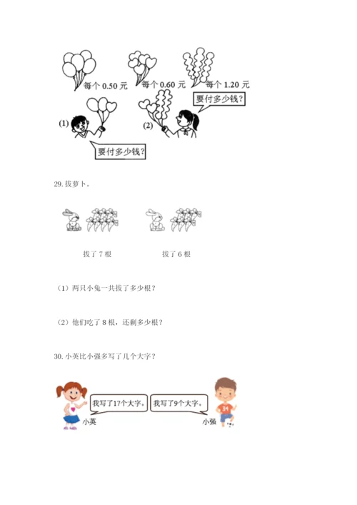 一年级下册数学解决问题60道（黄金题型）word版.docx