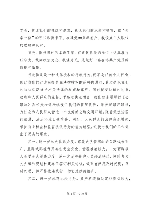 如何做好路政执法工作心得体会（10篇）.docx